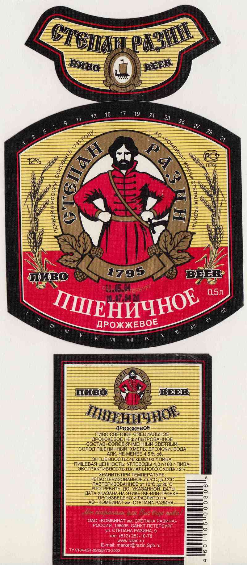 Пиво Степан Разин Петровское